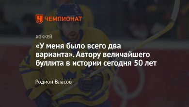 Photo of Буре, Форсберг: легенды 90-х